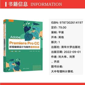 Adobe Premiere Pro CC 影視編輯設計與制作案例實戰 大中專理科計算機圖文設計入門指南