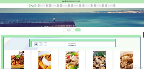 基于SSM框架與JSP的酒店管理系統設計與實現